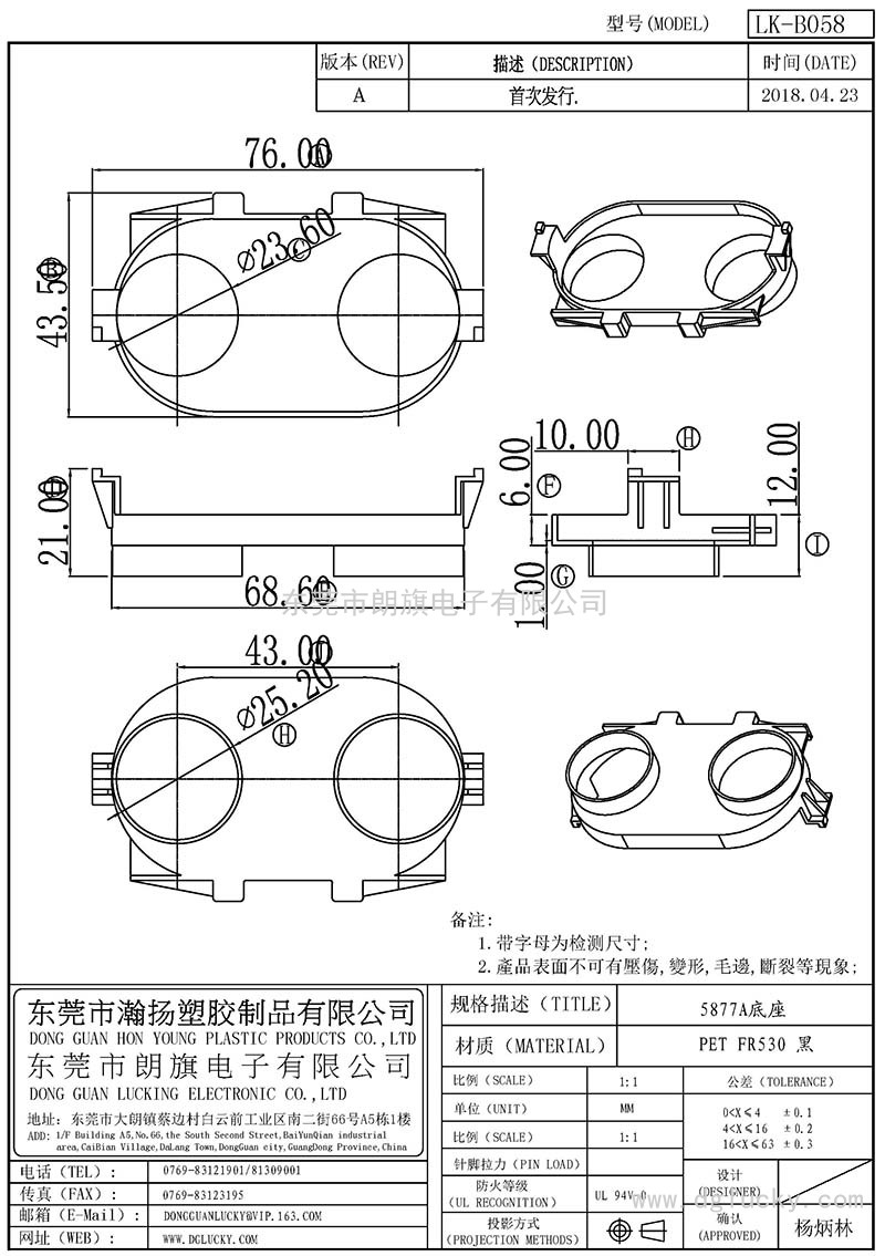 LK-B058/5877A底座(NOPIN)