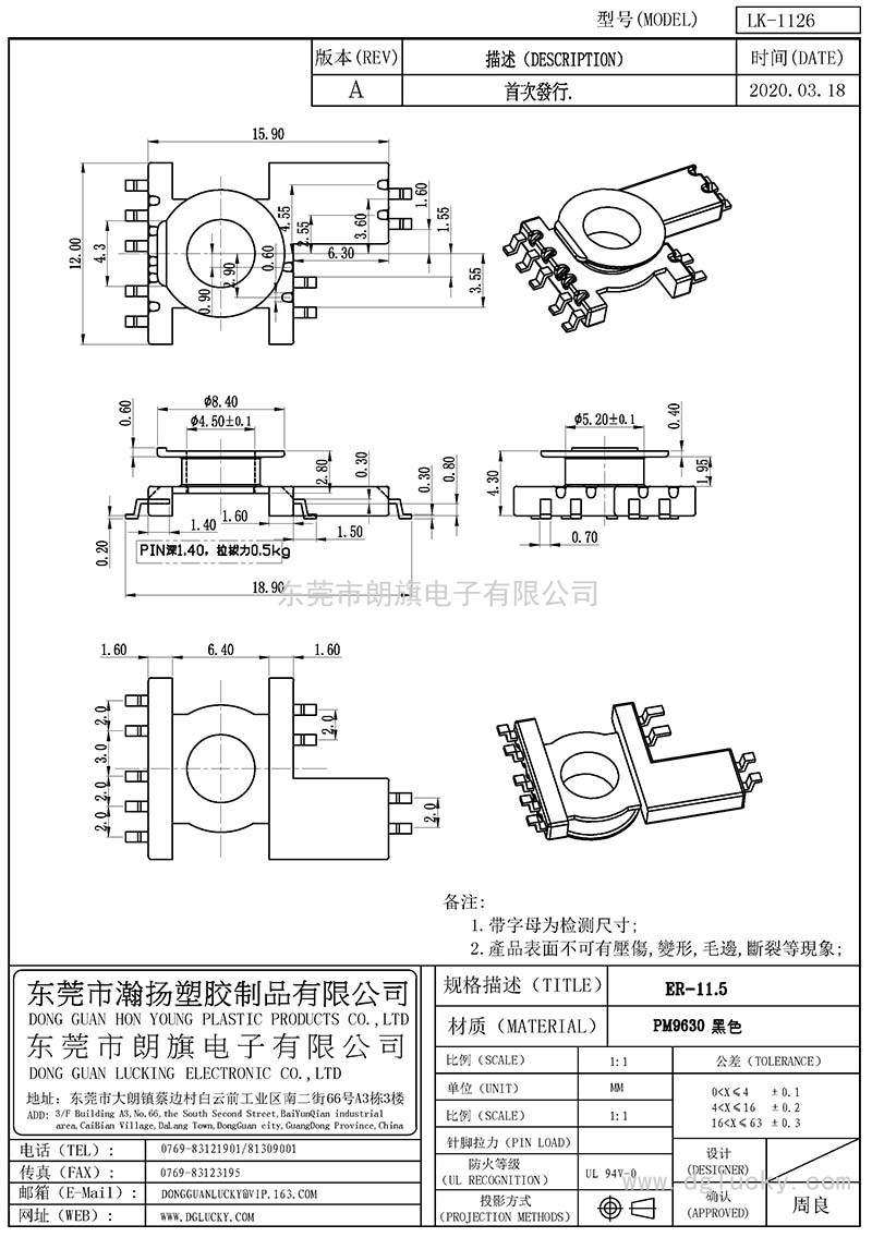 LK-1126/ER-11.5立式(5+2+2PIN)