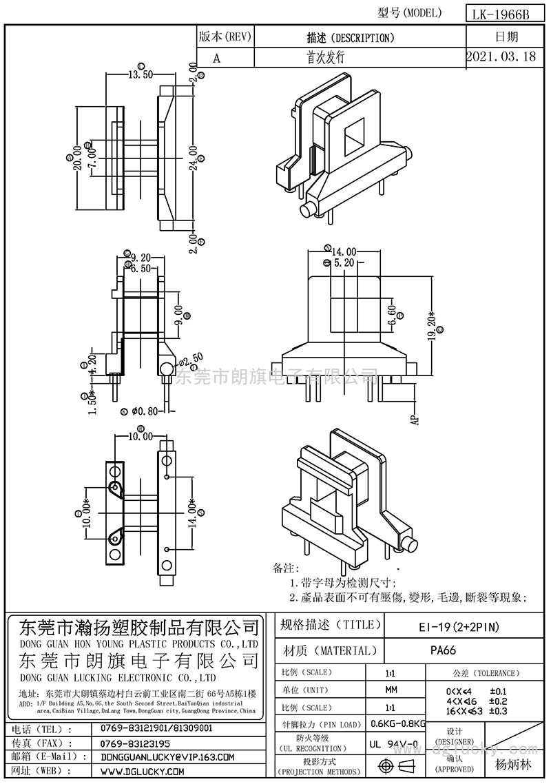 LK-1966B/EI-19立式(2+2PIN)