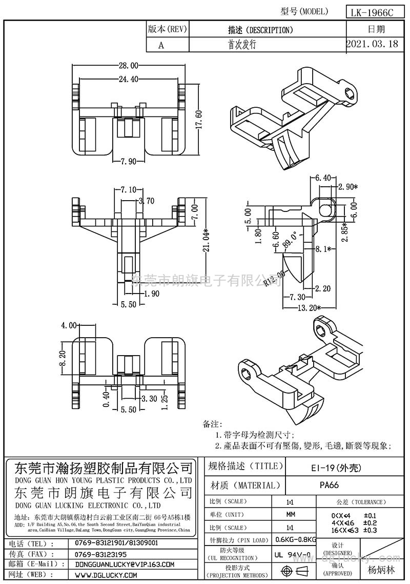 LK-1966C/EI-19(外壳)