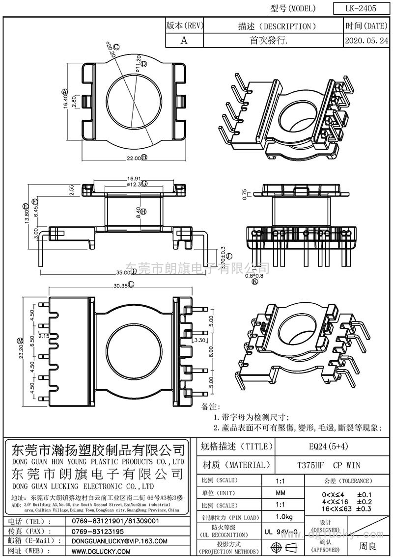 LK-2405/EQ-24立式(5+4PIN)