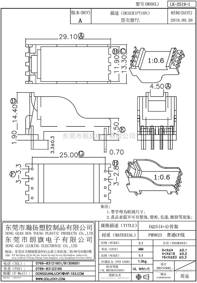 LK-2519-1/EQ-25立式(4+4PIN)