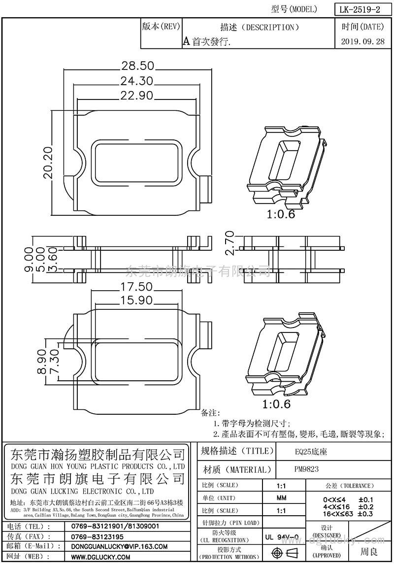 LK-2519-2/EQ-25(底座PIN)