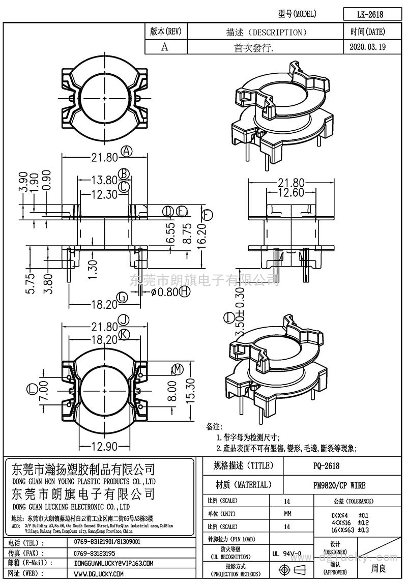 LK-2618/PQ-2618立式(2+2PIN)