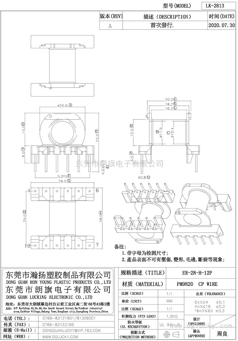 LK-2813/ER-28(卧式(6+6PIN)