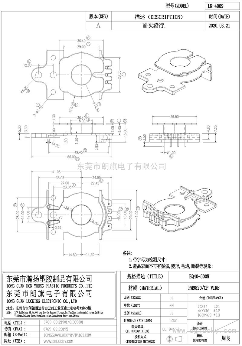 LK-4009/EQ-40-500W立式(4+0PIN)