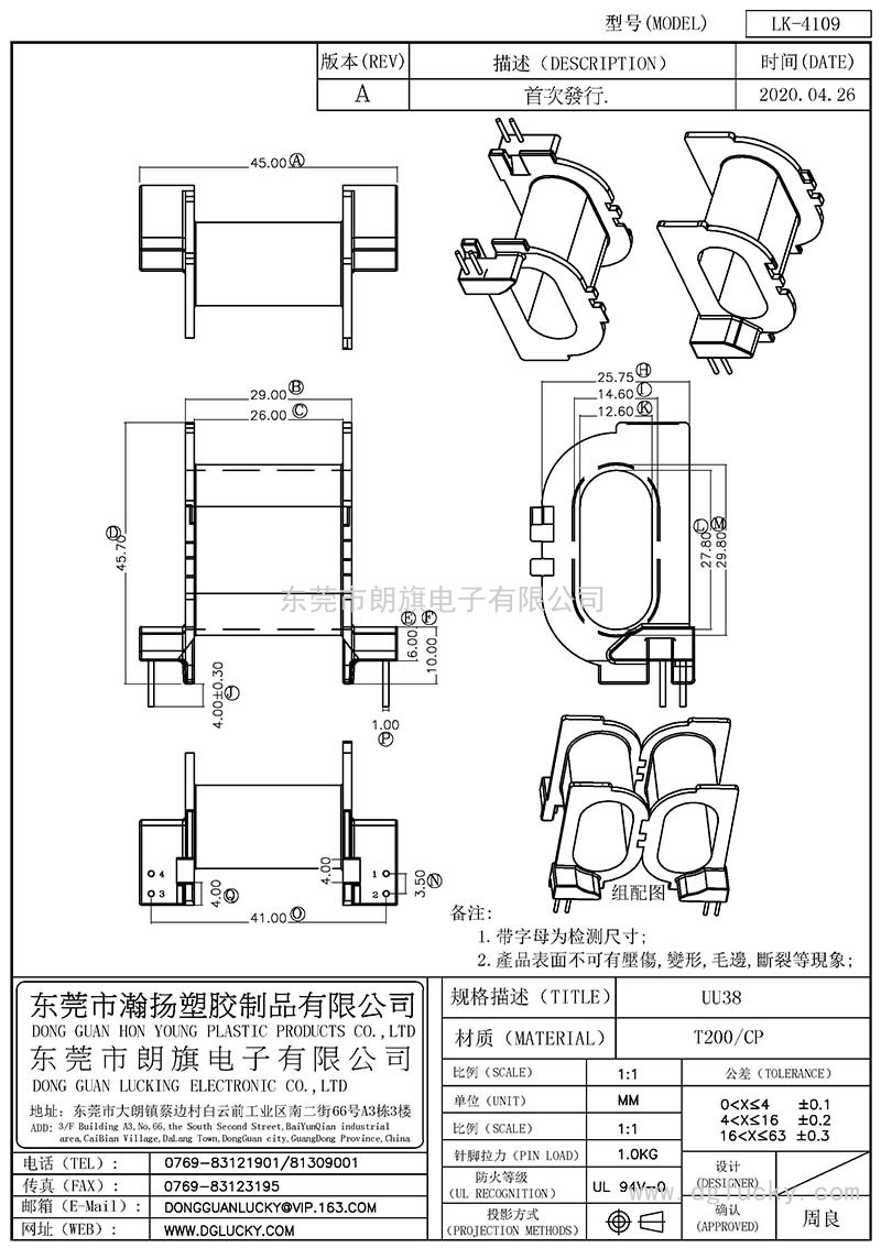 LK-4109/UU-38(卧式(2+2PIN)