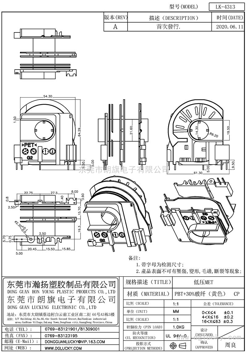 LK-4313/低压MET