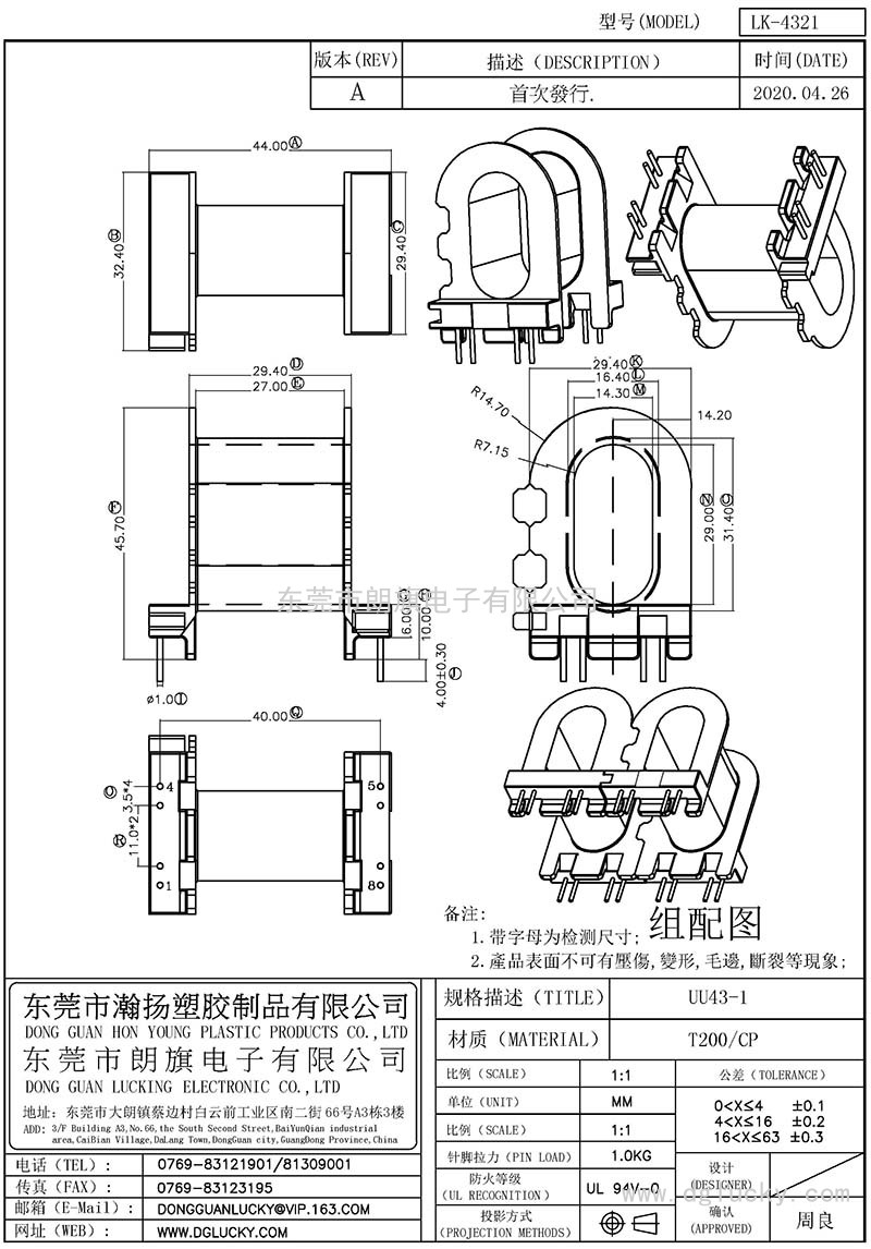 LK-4321/UU-43-1(卧式(4+4PIN)