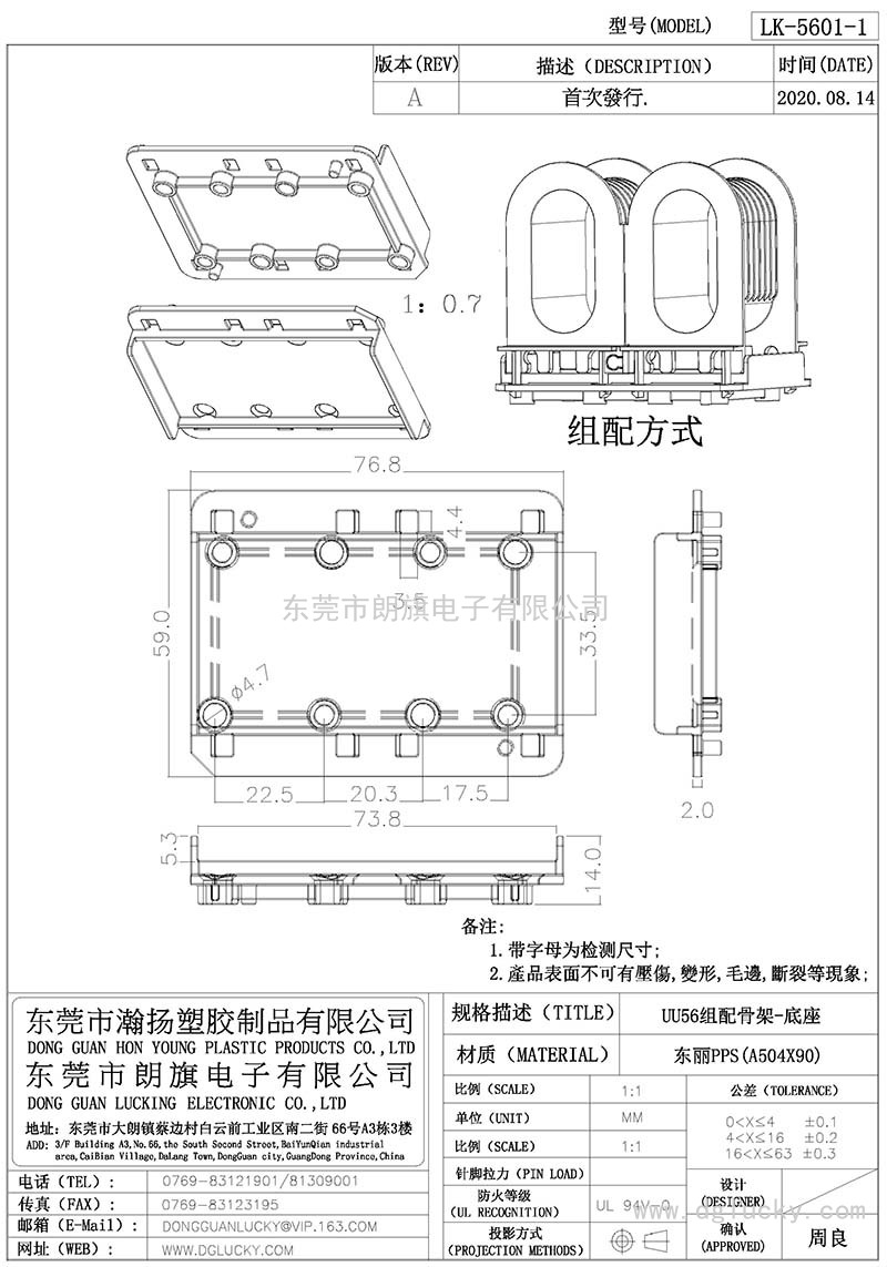 LK-5601-1/UU56组配骨架-底座