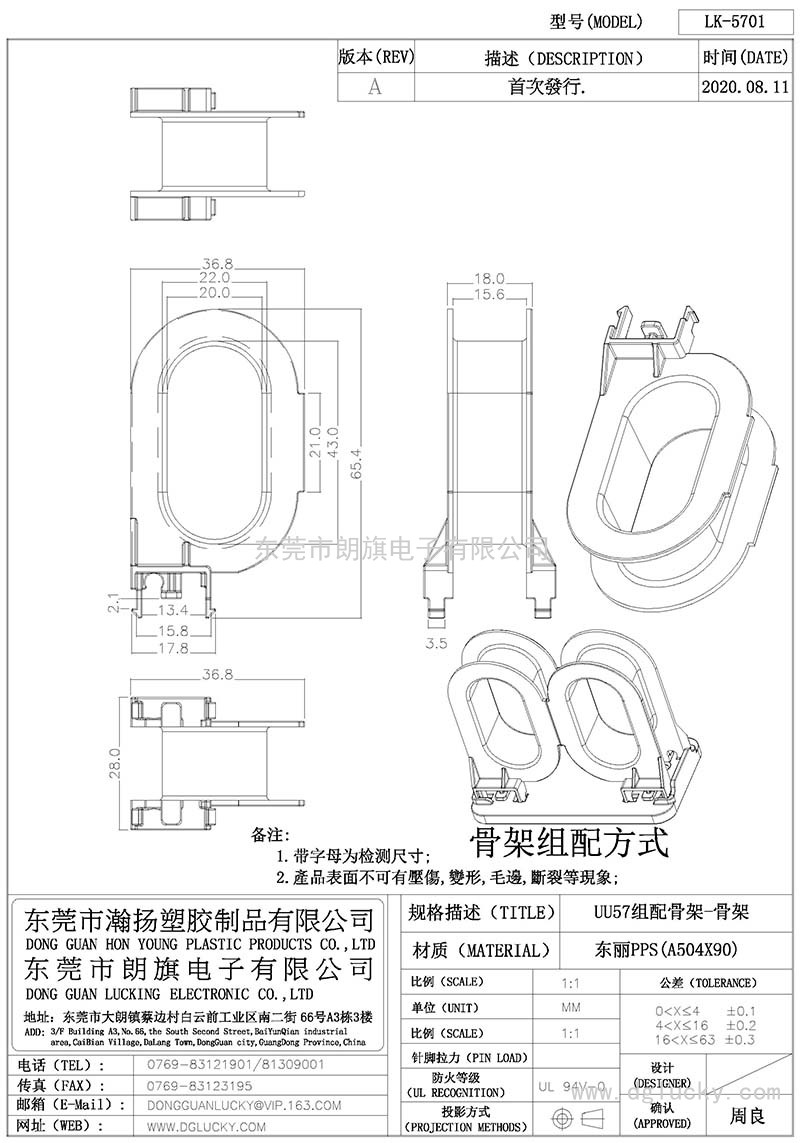 LK-5701/UU57组配骨架-骨架