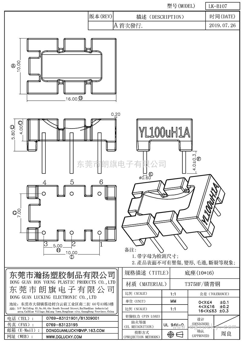 LK-B107/底座10*16(3+3PIN)