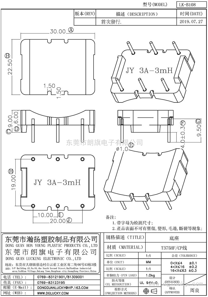 LK-B108/底座(3+3PIN)