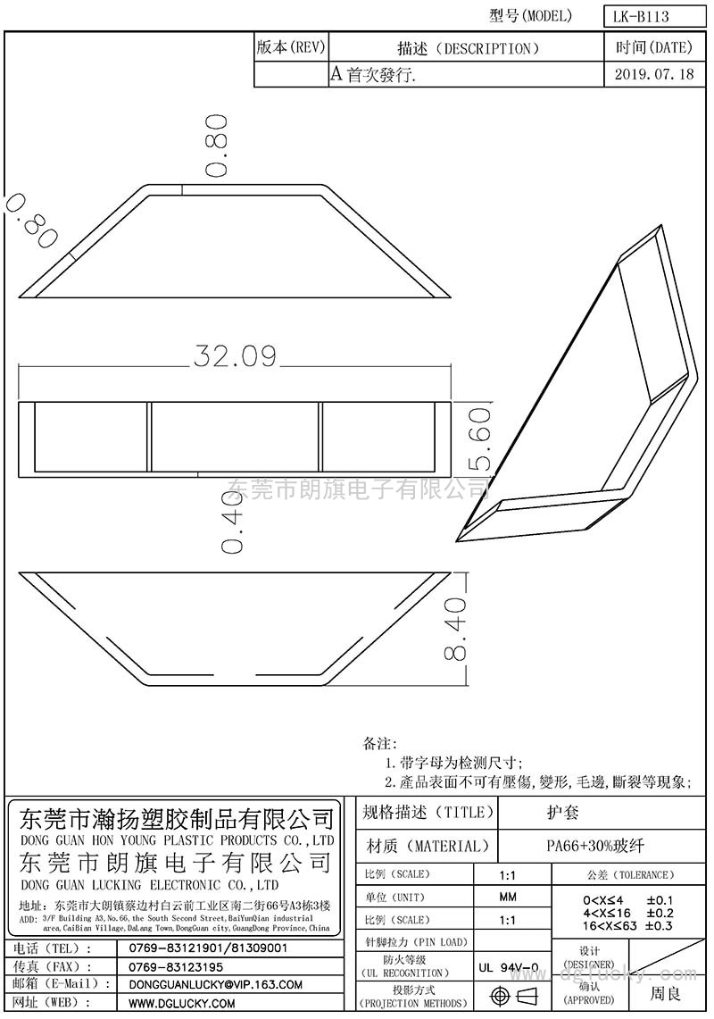 LK-B113/护套