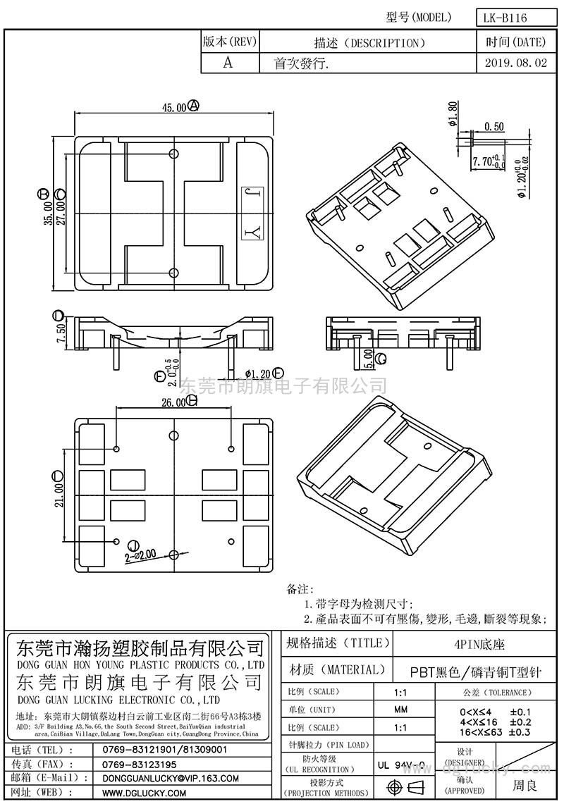 LK-B116/4PIN底座