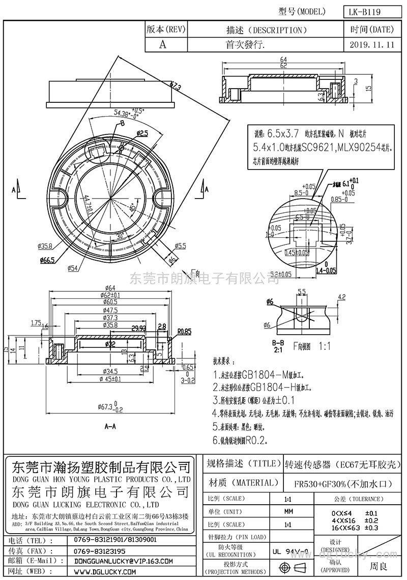 LK-B119/转速传感器(EC67无耳盖板)