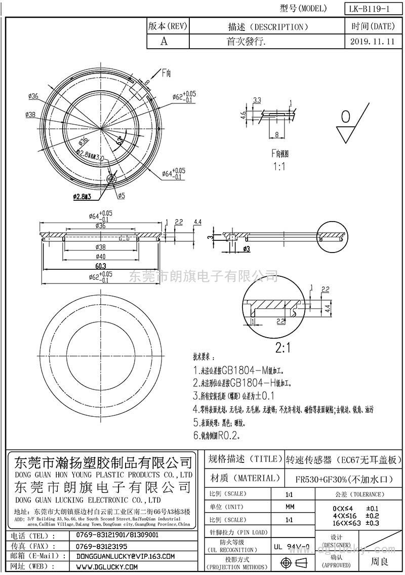 LK-B119-1/转速传感器(EC67无耳胶壳)