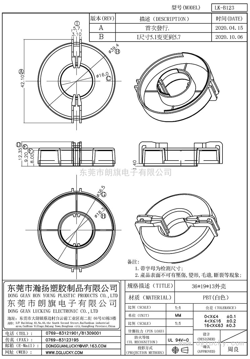 LK-B123/36*19*13外壳