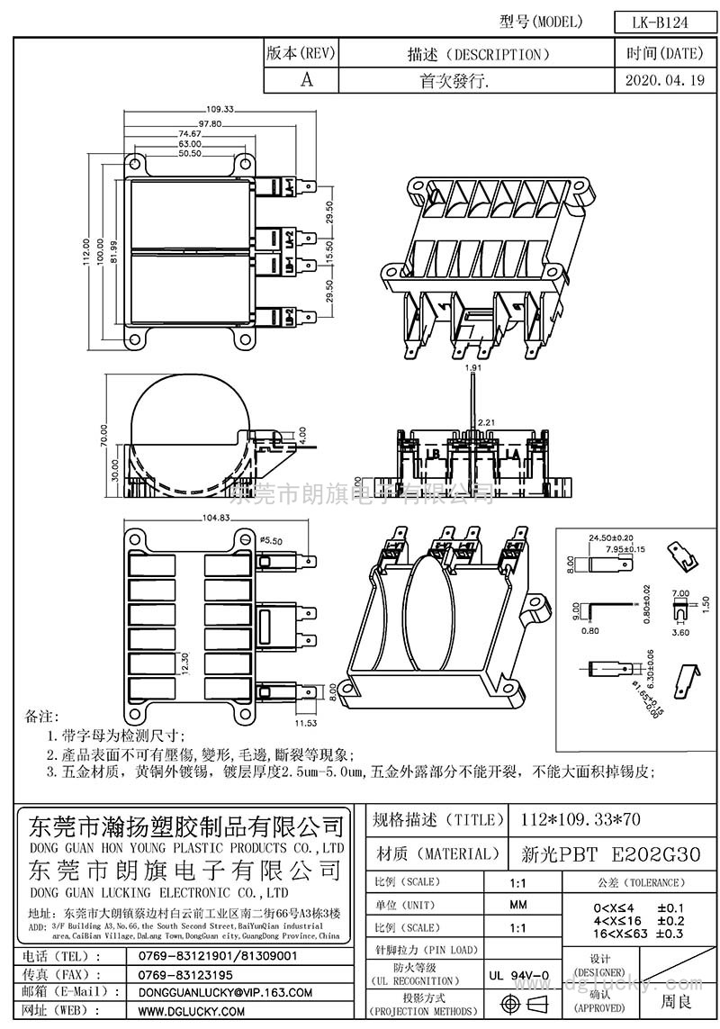 LK-B124/112*109.33*70