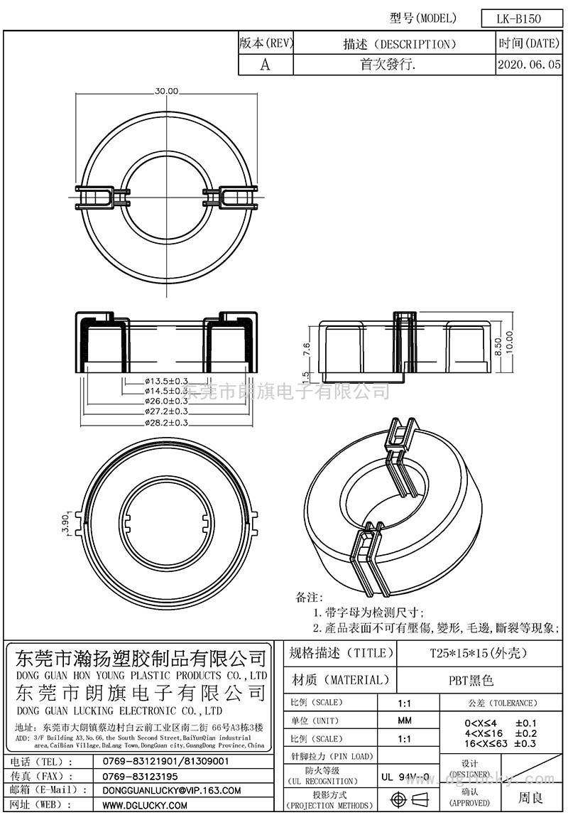 LK-B150/T25*15*15(外壳)