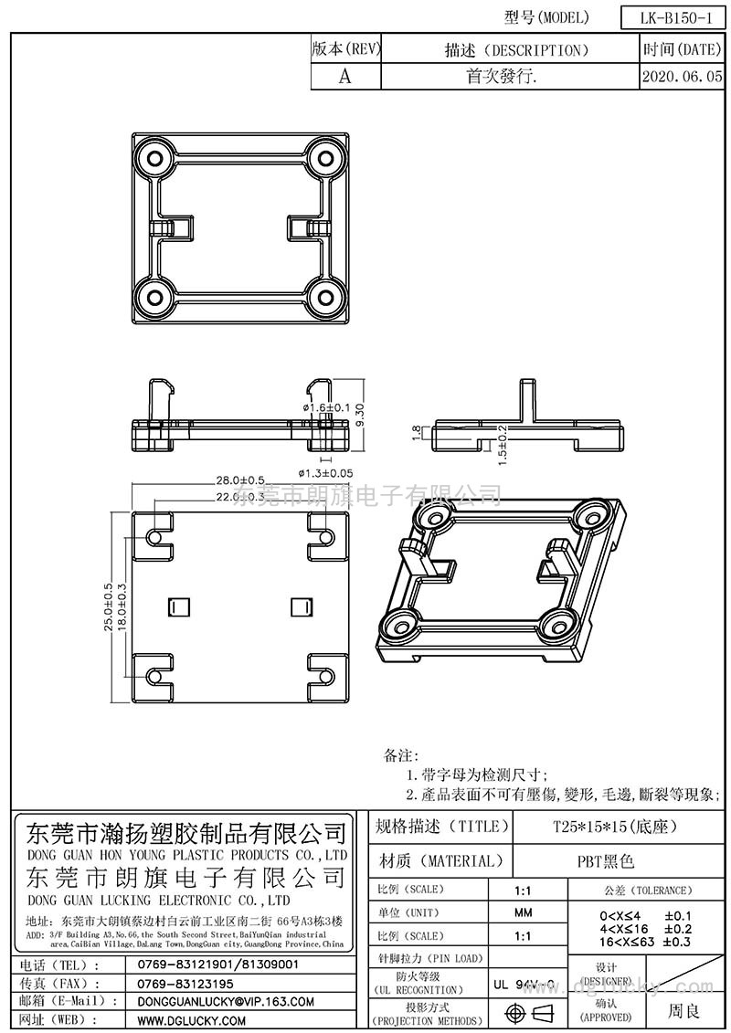 LK-B150-1 /T25*15*15(底座)