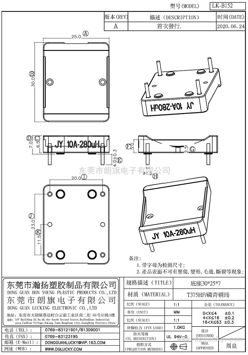 LK-B152/底座30*25*7