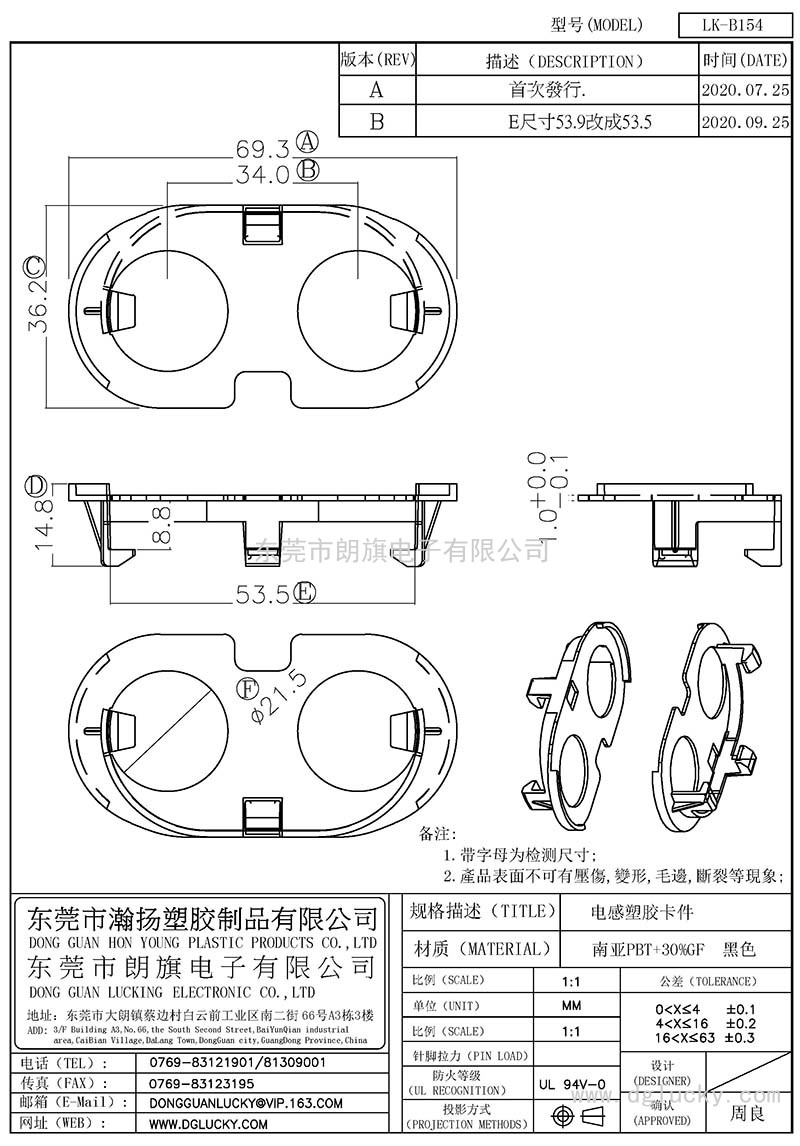 LK-B154/电感塑胶卡件