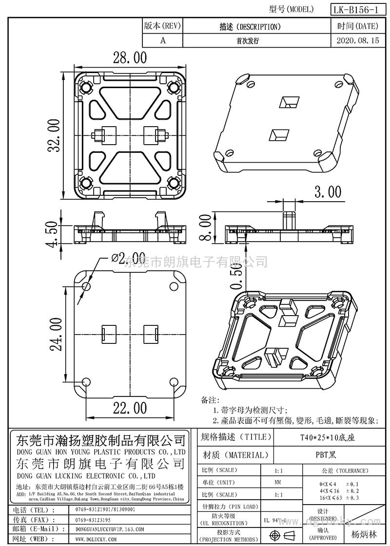 LK-B156-1/T40*25*10底座