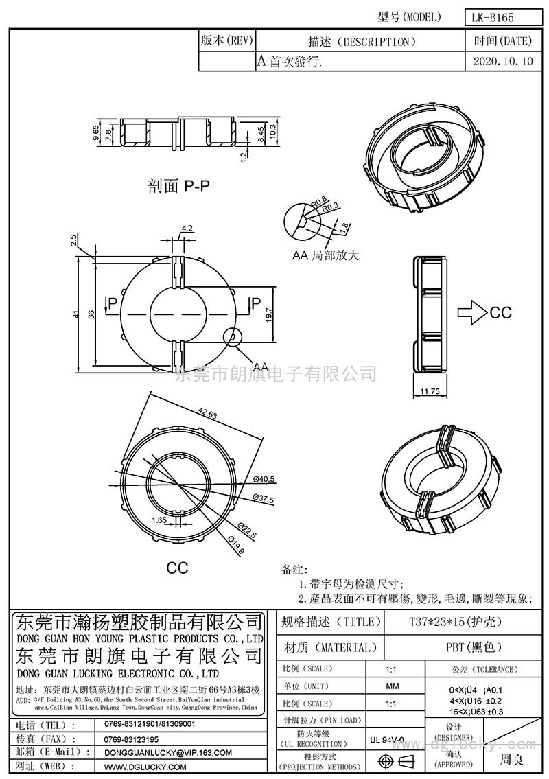 LK-B165/T37*23*15(护壳)