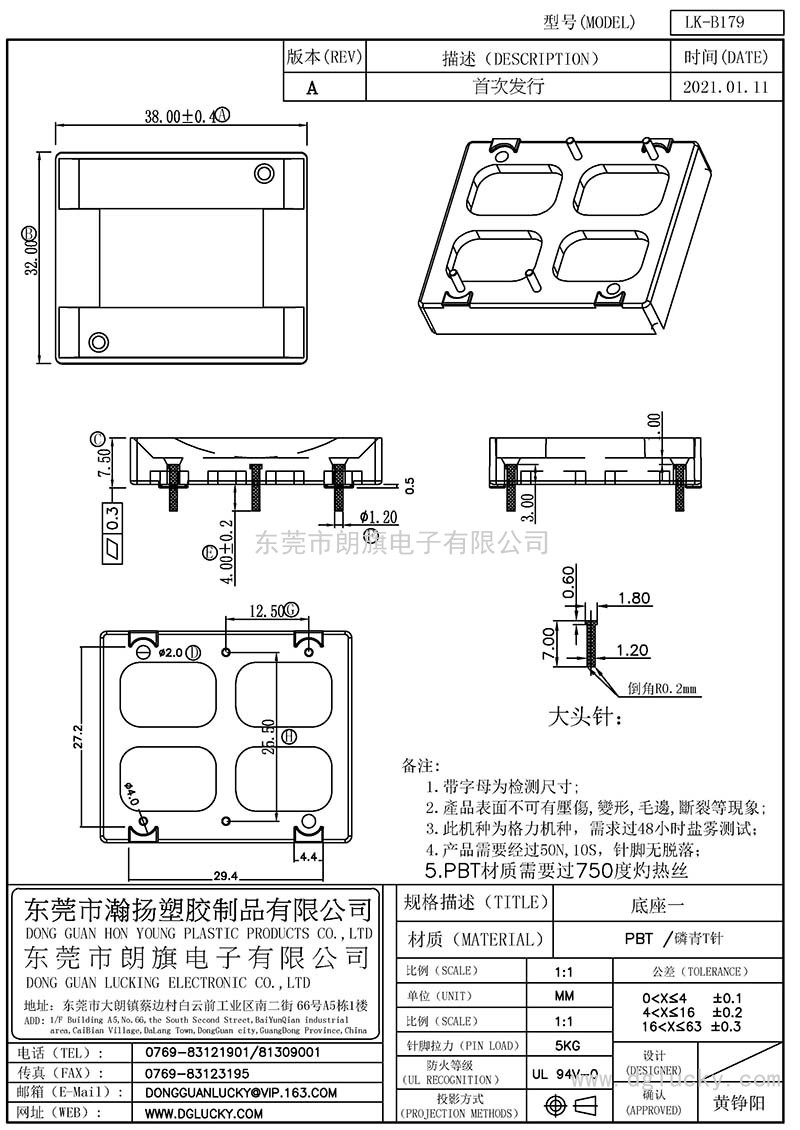 LK-B179/底座一(2+2PIN)