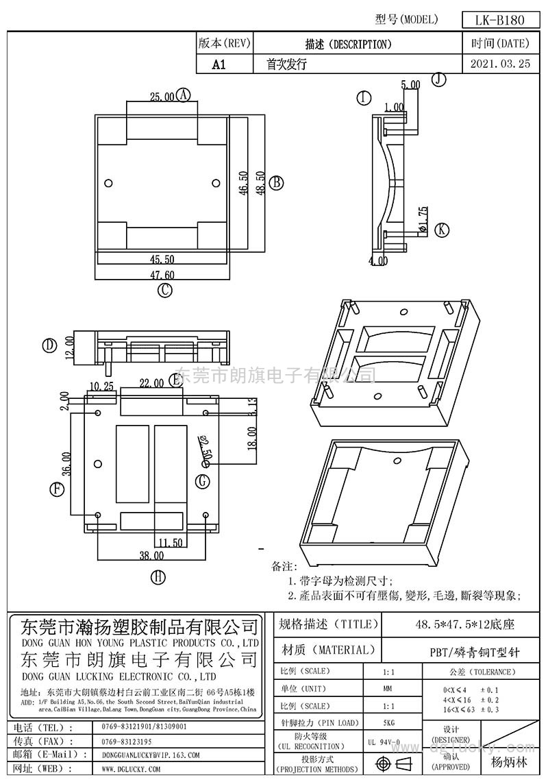 LK-B180/48.5*47.5*12底座(2+2PIN)