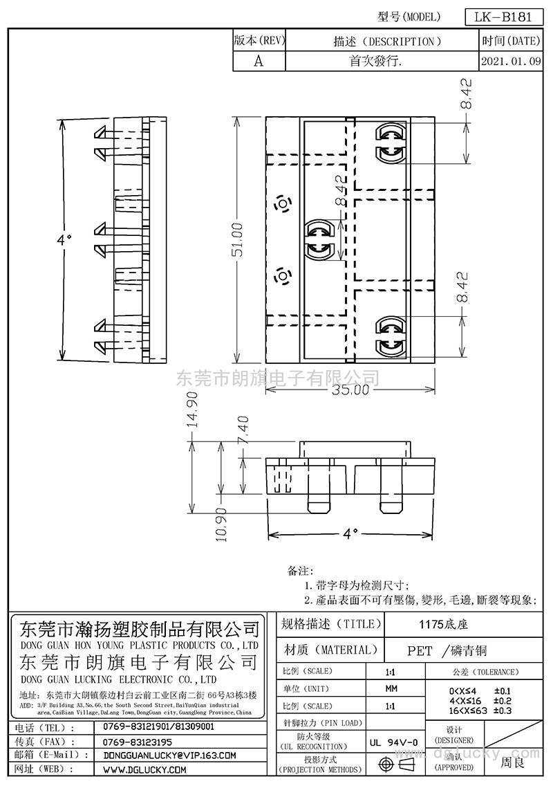 LK-B181/1175底座