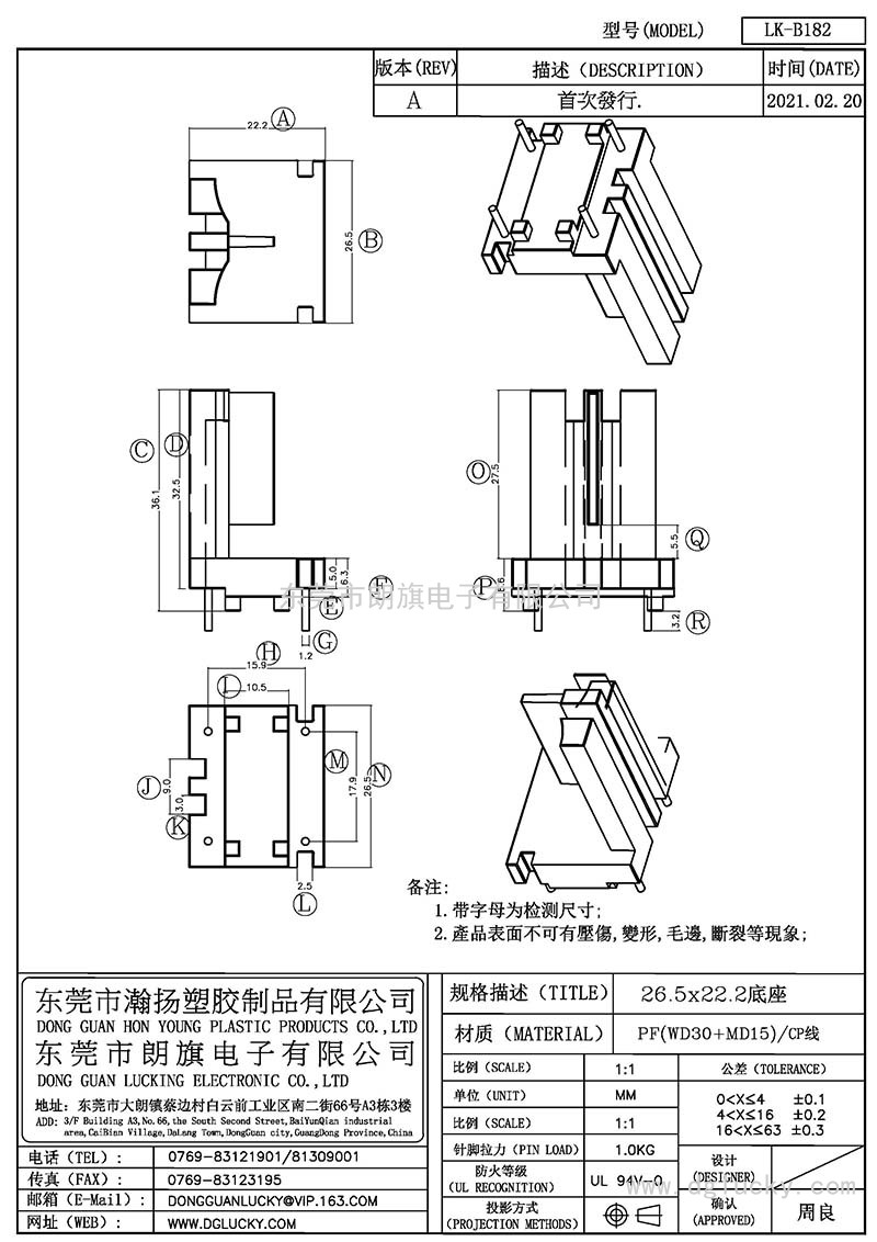 LK-B182/26.5*22.2底座