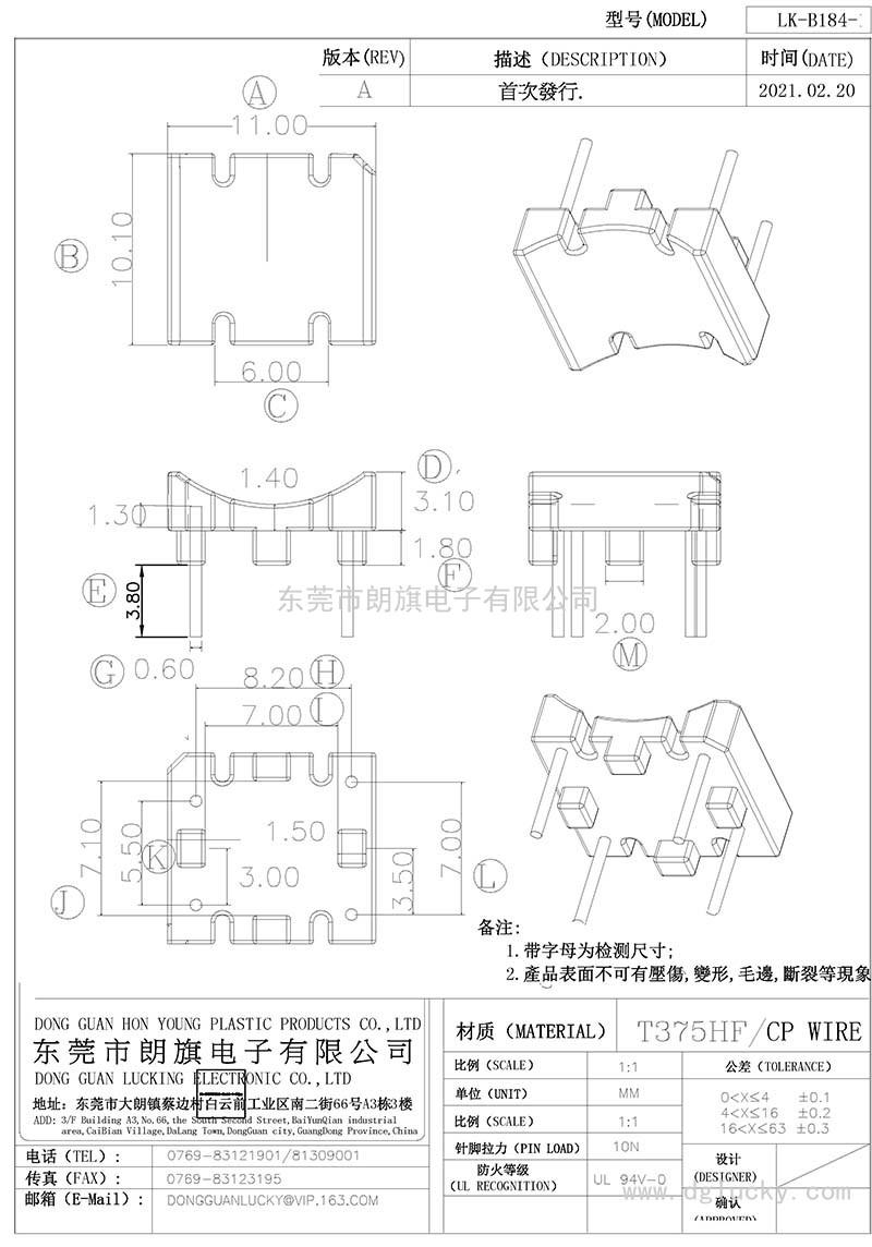 LK-B184/底座(2+2PIN)