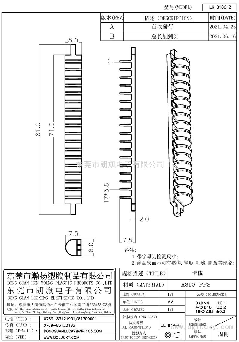 LK-B186-1/卡梳