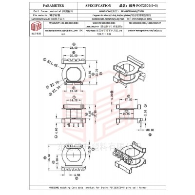 焕升塑料POT2505(5+0)高频变压器骨架磁芯BOBBIN图纸