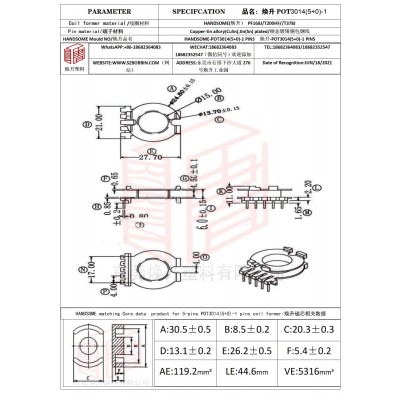 焕升塑料POT3014(5+0)-1高频变压器骨架磁芯BOBBIN图纸