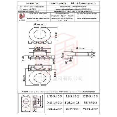 焕升塑料POT3014(5+0)-2高频变压器骨架磁芯BOBBIN图纸