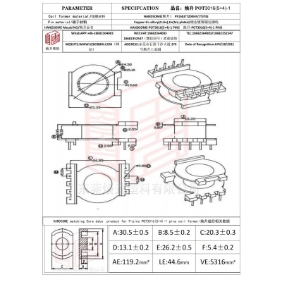 焕升塑料POT3016(5+4)-1高频变压器骨架磁芯BOBBIN图纸