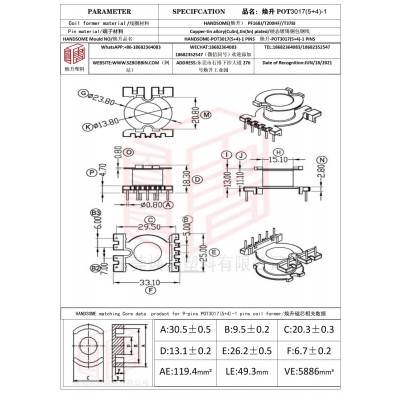 焕升塑料POT3017(5+4)-1高频变压器骨架磁芯BOBBIN图纸