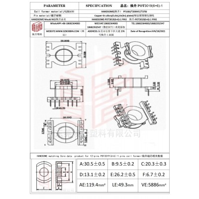 焕升塑料POT3019(6+6)-1高频变压器骨架磁芯BOBBIN图纸