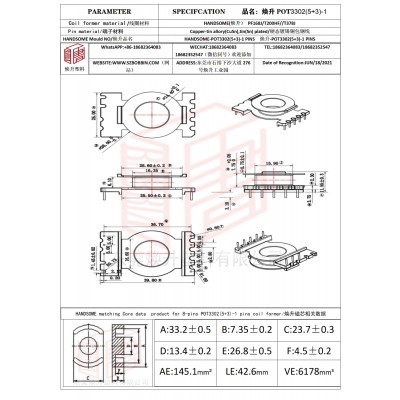 焕升塑料POT3302(5+3)-1高频变压器骨架磁芯BOBBIN图纸