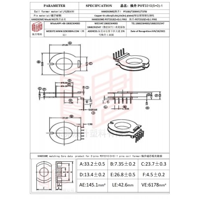 焕升塑料POT3310(5+0)-1高频变压器骨架磁芯BOBBIN图纸