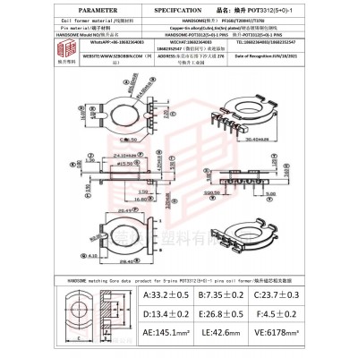 焕升塑料POT3312(5+0)-1高频变压器骨架磁芯BOBBIN图纸