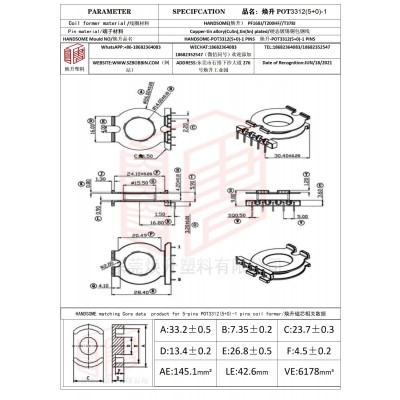 焕升塑料POT3312(5+0)-1高频变压器骨架磁芯BOBBIN图纸