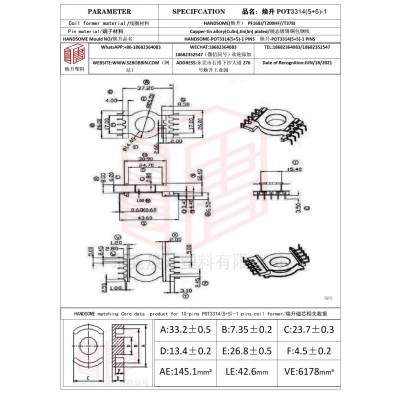 焕升塑料POT3314(5+5)-1高频变压器骨架磁芯BOBBIN图纸