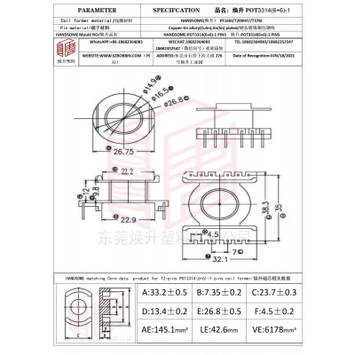 焕升塑料POT3314(6+6)-1高频变压器骨架磁芯BOBBIN图纸