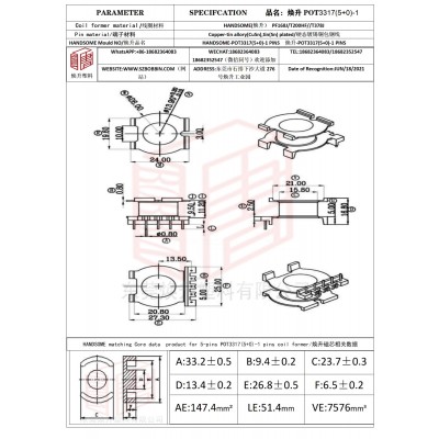 焕升塑料POT3317(5+0)-1高频变压器骨架磁芯BOBBIN图纸