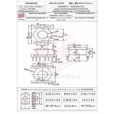 焕升塑料POT3318(6+6)-1高频变压器骨架磁芯BOBBIN图纸