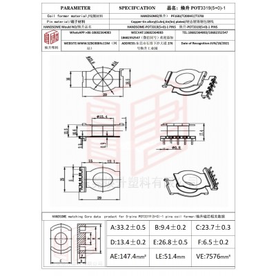 焕升塑料POT3319(5+0)-1高频变压器骨架磁芯BOBBIN图纸